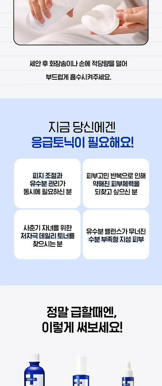 [응급진정토닉] 아이소이 아크니 닥터 1st 컨트롤 토닉 90ml 상세페이지 11